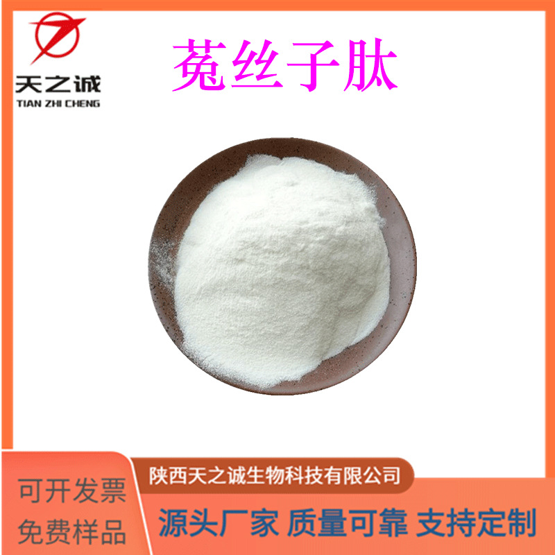 菟丝子肽 水溶 保健食品原料 菟丝子提取物 小分子肽 现货包邮