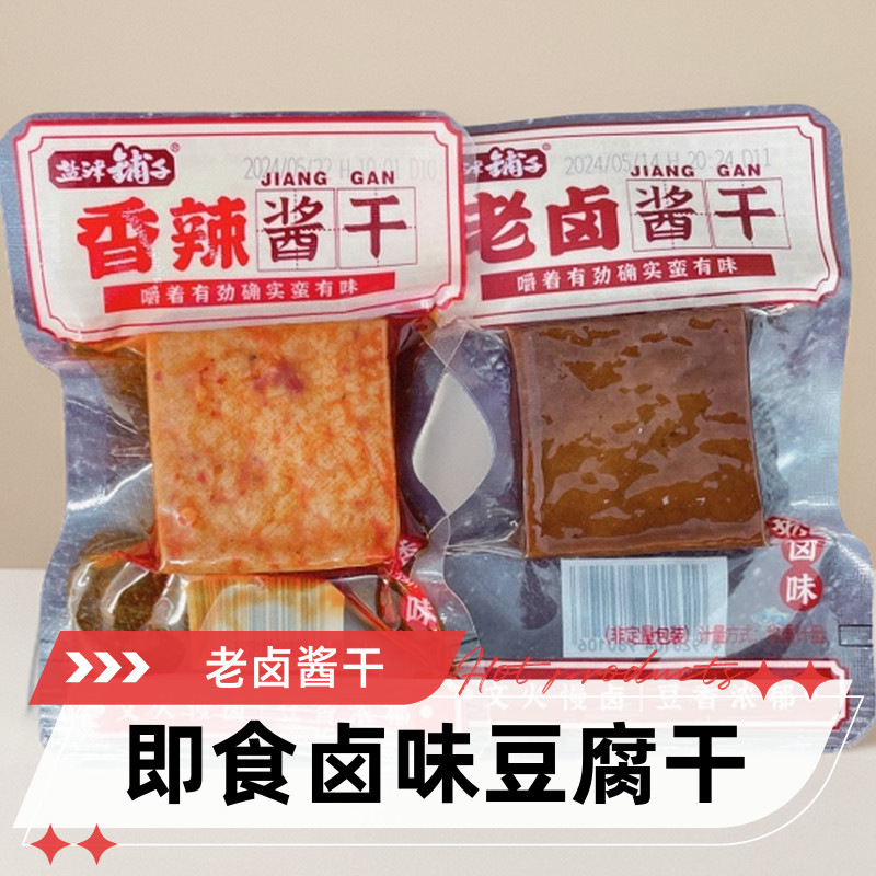 Yanjinpuzi Dried Tofu in Traditional Marinade, Small Packaged Sauce-Flavored Ready-To-Eat Hunan-Style Dried Tofu Snack