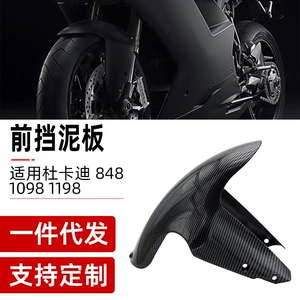 Ducati DUCATI 848 1098 1198 motosiklet ön təkər palçıq qoruyucusu üçün uyğundur