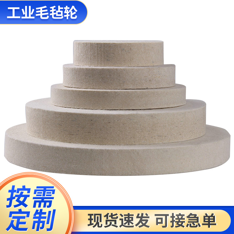 定 制镜面抛光毛毡轮玻璃镜面抛光工业毛毡不锈钢金属打磨羊毛盘