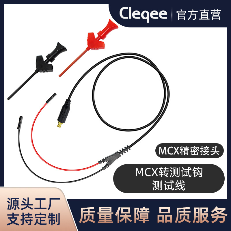 CleqeeMCX转测试钩测试线 杜邦头配红黑开口2mm测试钩