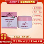 芷御坊宝宝维E营养霜霜婴儿润肤润肤乳50g防干裂保湿药房同款