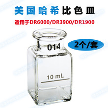 10ml 方形比色池 比色皿 玻璃瓶 适用DR3900  DR1900等