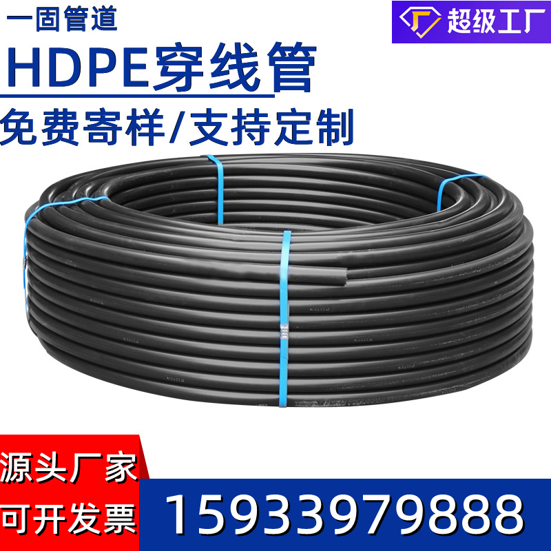 一固管道定制pe穿线管光缆保护管hdpe通讯管电缆pe管地埋pe穿线管