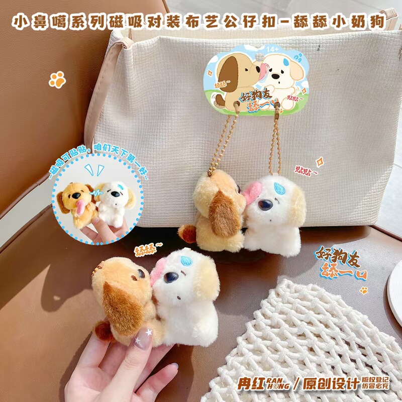 Popular original design: Magnetic matching plush keychain for couples, featuring a cute little doggy design