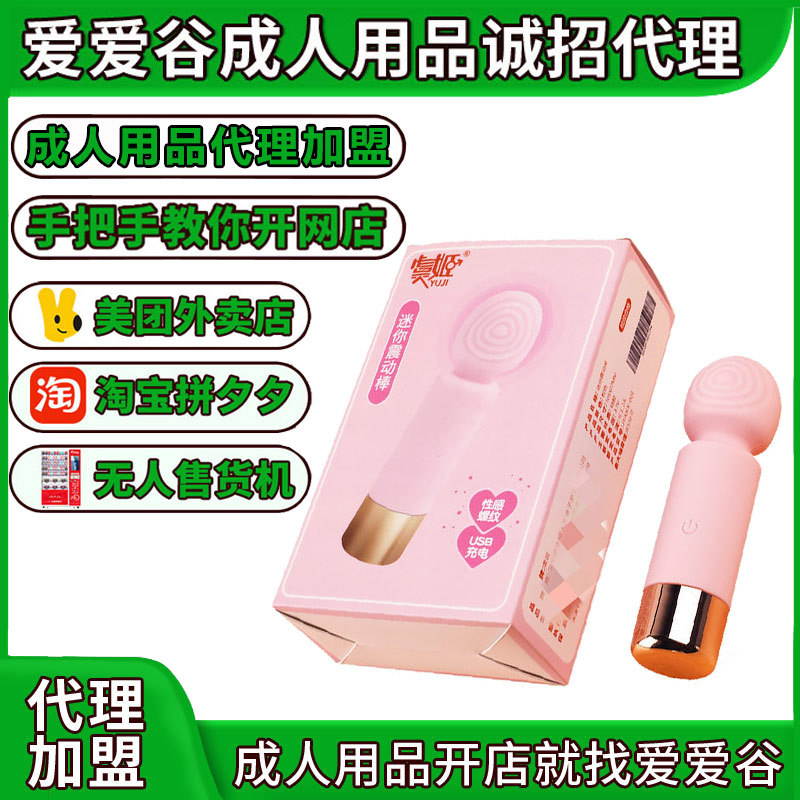 虞姬迷你震动棒女用自慰器AV棒夫妻房事情趣性用品招商加盟代理