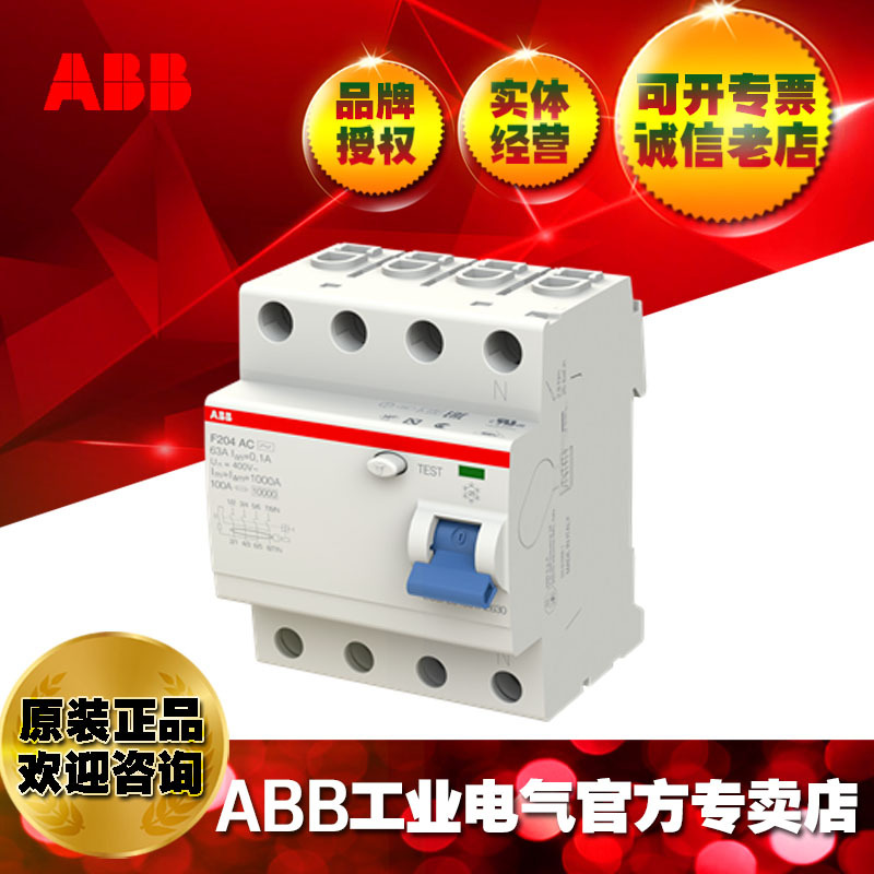 ABB剩余电流动作开关F204 AC-80/0.5;10101998