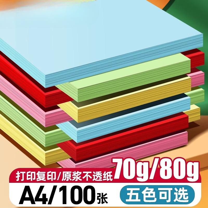 컬러 복사지 A4 사무용지 컬러 인쇄지 80G 컬러지 연한 빨강 70G 분홍색 A4 인쇄지 대형