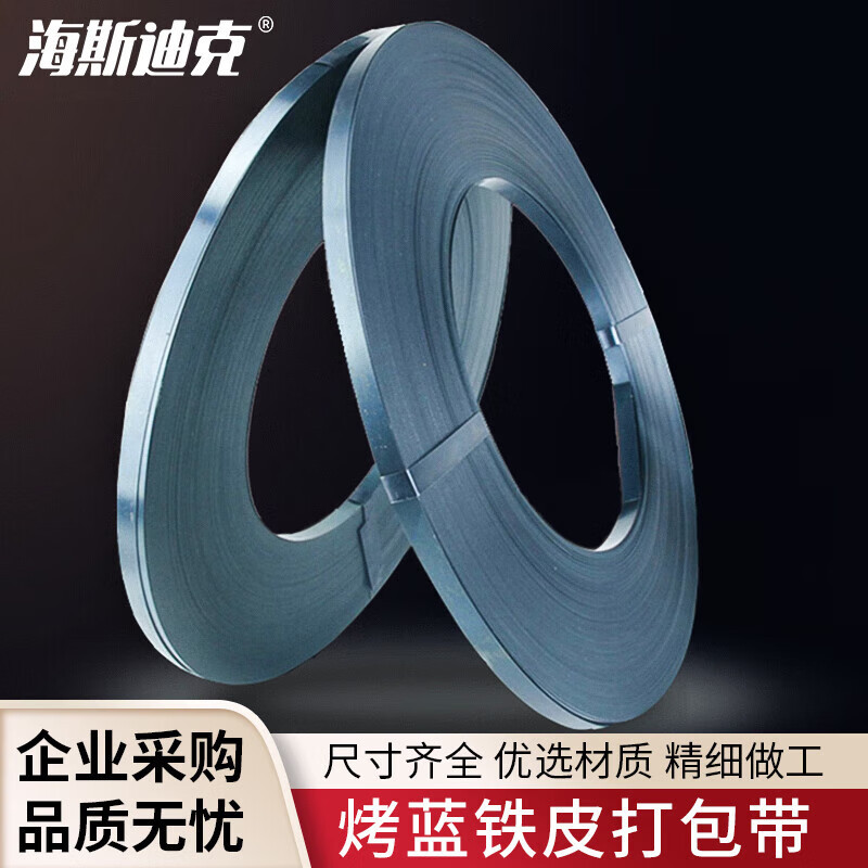 海斯迪克 烤蓝铁皮带 钢带铁皮打包带 宽32mm*厚0.5mm(50KG) H-26