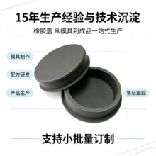 橡胶盖源头厂家生产橡胶防水盖 订制堵孔橡胶盖子 橡胶密封盖开模
