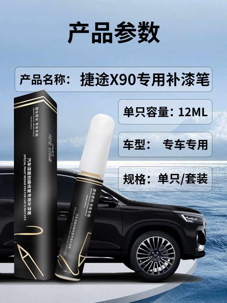 Jietu X90 touch-up pen plus starry black clear coat original car paint scratch repair automotive supplies touch-up paint
