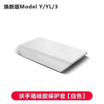 Suitable for Tesla Model Armrest box pad - renewed-version-of-model-3yyl-silicone-armrest-box-protective-cover-white