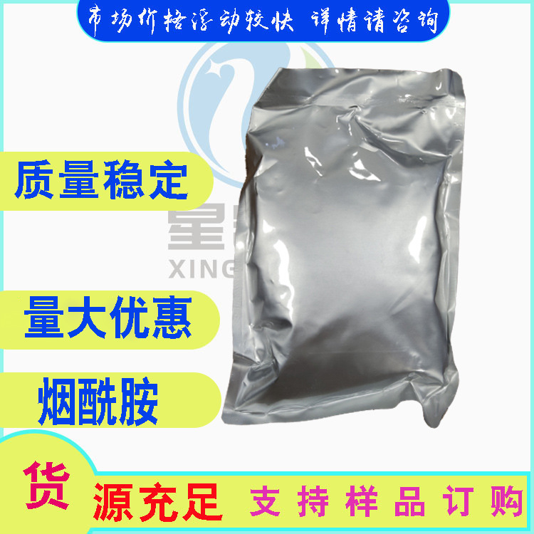 水溶 烟酰胺/维生素B3 99%含量  化妆品原料  1kg/袋