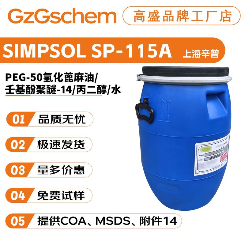 Simp Simpsol Sp-115A Water-Soluble High-Efficiency Solubilizer Skin Care Cosmetic Raw Material Minimum Order 10g Simp Simpsol Sp-115A Water-Soluble High-Efficiency Solubilizer Skin Care Cosmetic Raw Material Minimum Order 10g