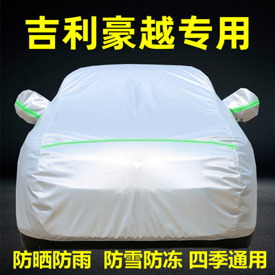 Dedicated Auspicious Hao Yue car cover car cover Rainproof dustproof heat insulation sunshade Gabion Automobile sleeve Full cover Sunscreen