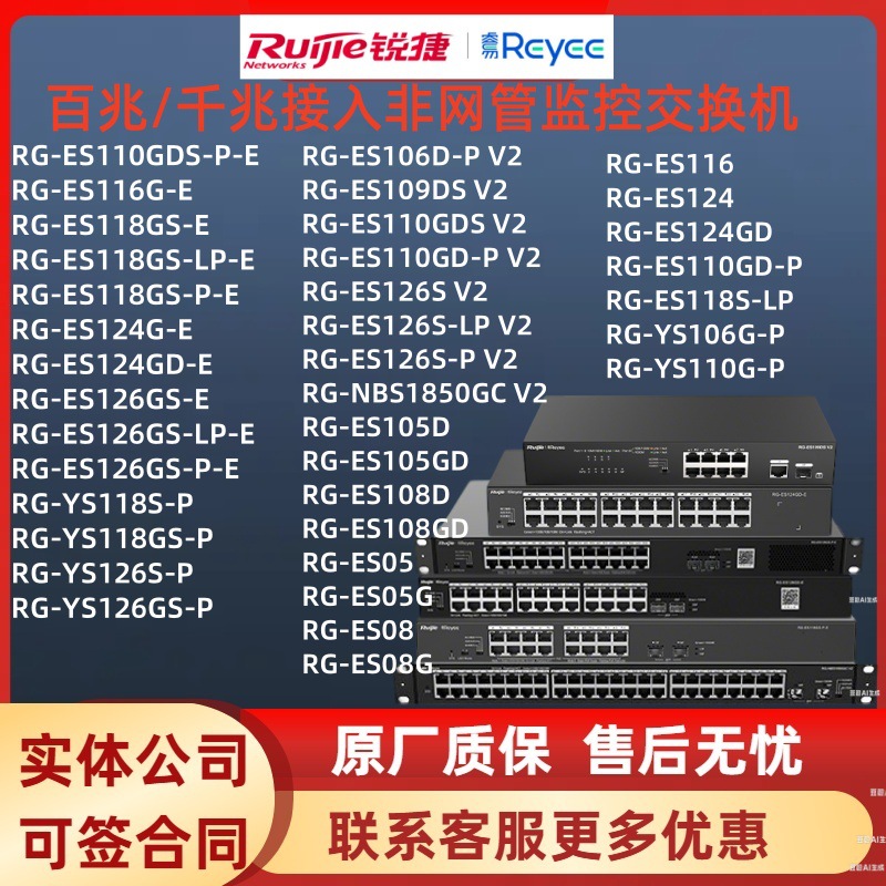 锐捷非网管监控交换机RG-ES110GDS/118GS-E/126GS-P-E/NBS1850GC