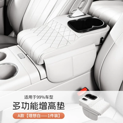 Armrest box Box Heightening Pad - four-in-one-ideal-white-main-drivers-seat-water-cup-standard-model-audi-armrest-box