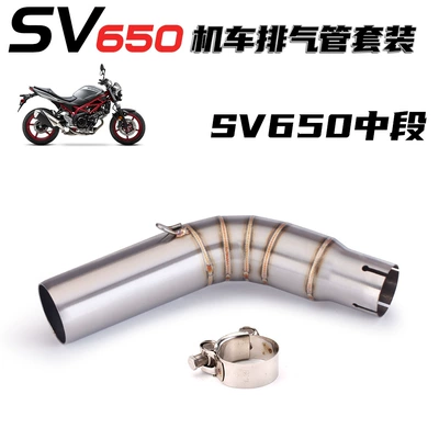 Suitable for Suzuki SV650 modified exhaust pipe SV650 full section modified S8 series straight out tail section (Exhaust pipe) - sv650-middle-section