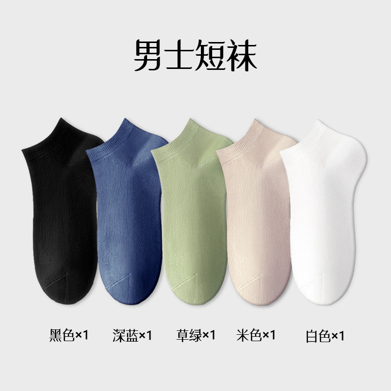 (5 pares) calcetines de algodón para hombres primavera y verano delgados calcetines antiodorantes Zhu
