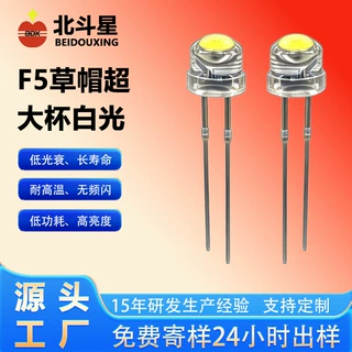 低耗续航F5草帽超大杯白光长寿命 LED灯珠 节能直插式发光二极管