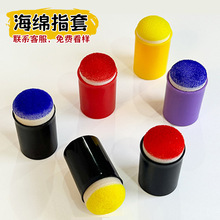 海绵指套涂抹上色脸面部彩绘工具 儿童DIY手工绘画画按压手帐印章