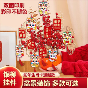 2025 Snake New Small Pendant Bonsai Pendant Indoor and Outdoor Plant Decoration Tree Pendant New Year Scene Cloth