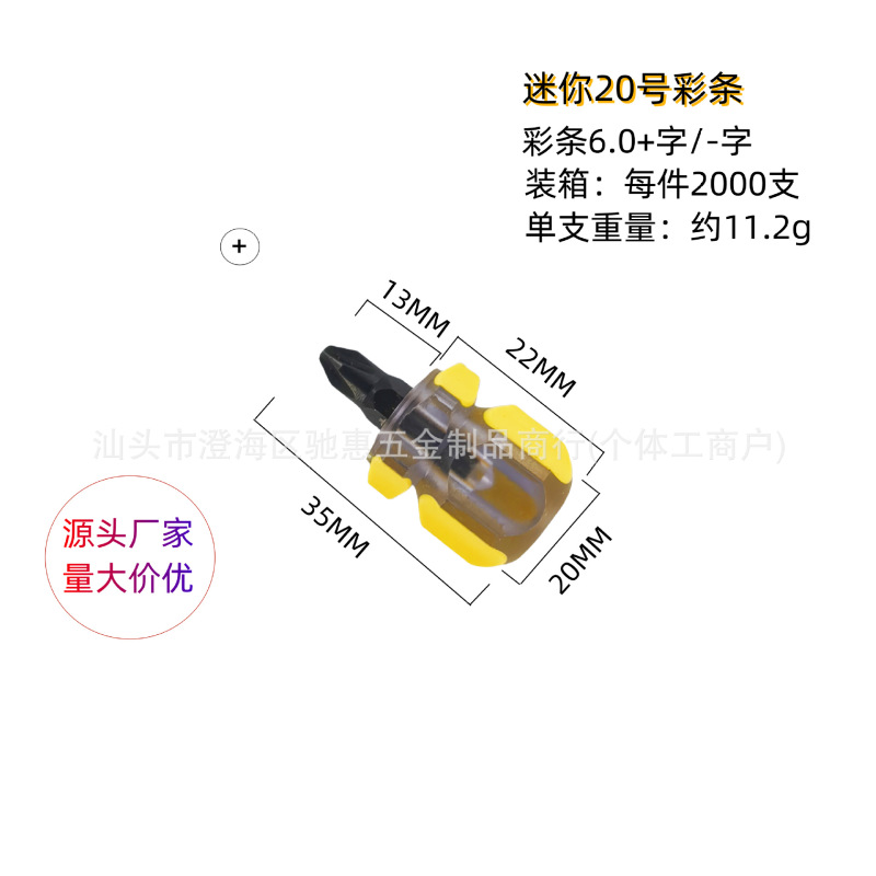 汽车挡泥板小型螺丝刀磁性迷你螺丝刀十字一字螺丝刀小萝卜头|undefined