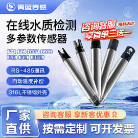 在线多参数水质检测传感器厂家批发氨氮PH余氯电导率浊度分析仪器