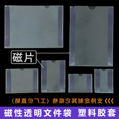 Magnetic Three-Edge Envelope Holder, Adhesive Iron File Bag Display Box, Magnetic Adhesive Pouch, Magnetic Hanger Bag