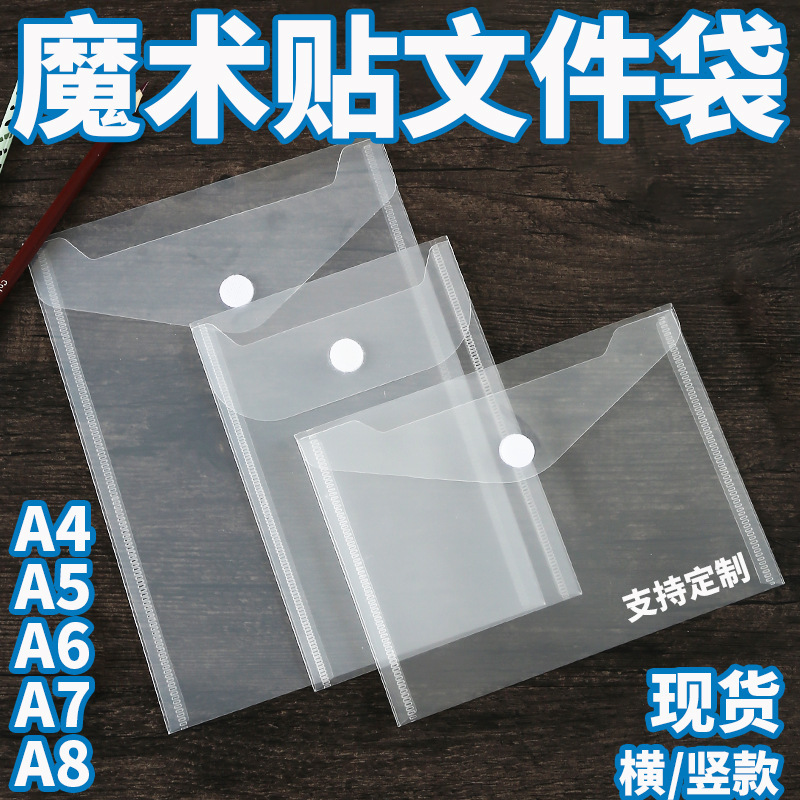 Wholesale A5 horizontal hook and loop transparent file bag vertical A4 certificate bill data hand account storage file bag Wholesale A5 horizontal hook and loop transparent file bag vertical A4 certificate bill data hand account storage file bag