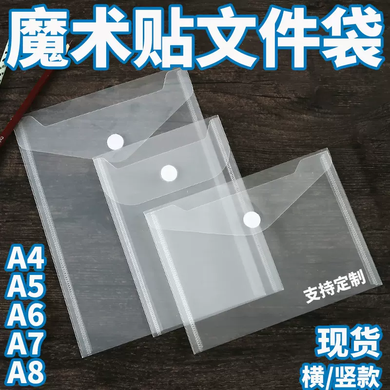 批发A5横款魔术贴透明文件袋竖式A4证件票据资料手账收纳档案袋