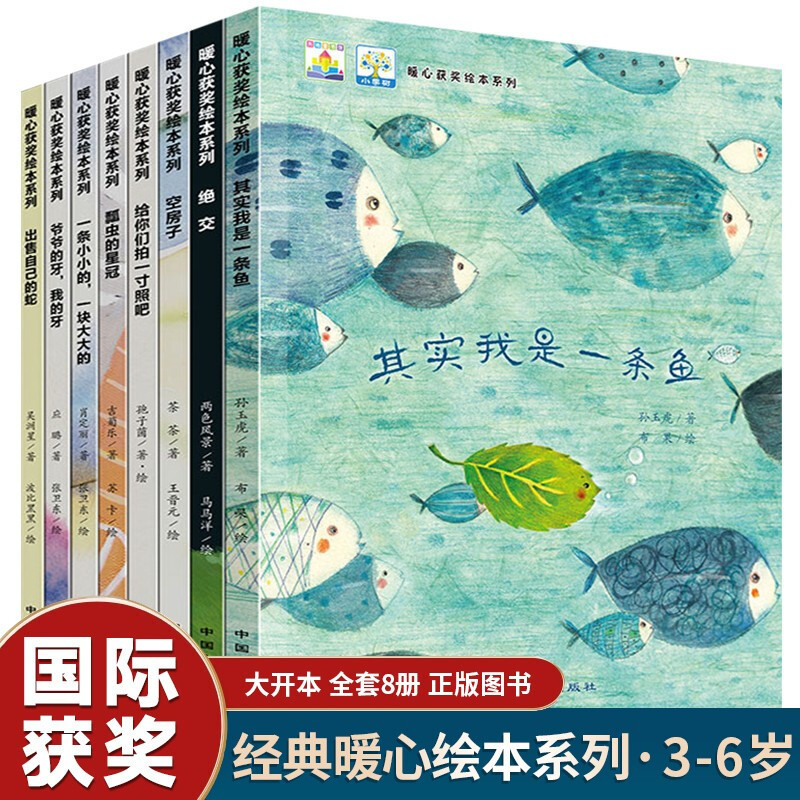 3-6-year-old children's picture books kindergarten early education Enlightenment fairy tale story books baby small fruit trees warm heart award-winning picture books