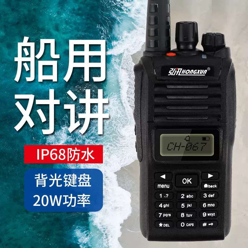 大功率IP68防水浸泡对讲机海事甚高频迷你手持机船用海事自驾游