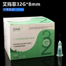 艾玛菲32G*4/13mm一次性皮肤使用点刺针微整水光针超细蚊子针
