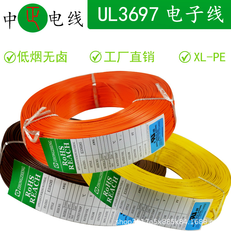 厂家镀锡铜UL3697高压高温低烟无卤线材125度300V辐照电子电子线
