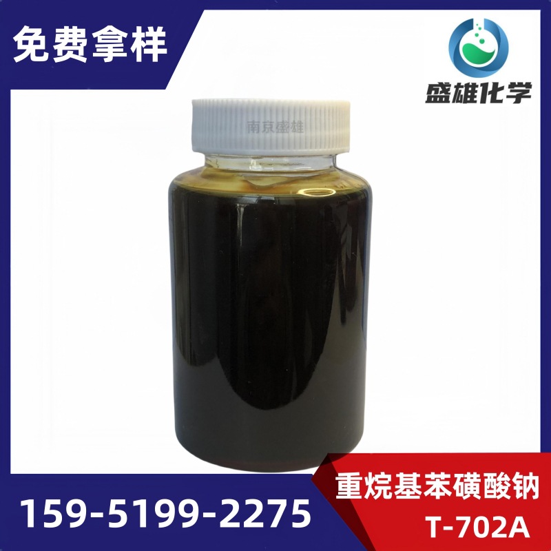 重烷基苯磺酸钠T-702A润滑油添加剂T702磺酸钠抗氧乳化性能优油溶