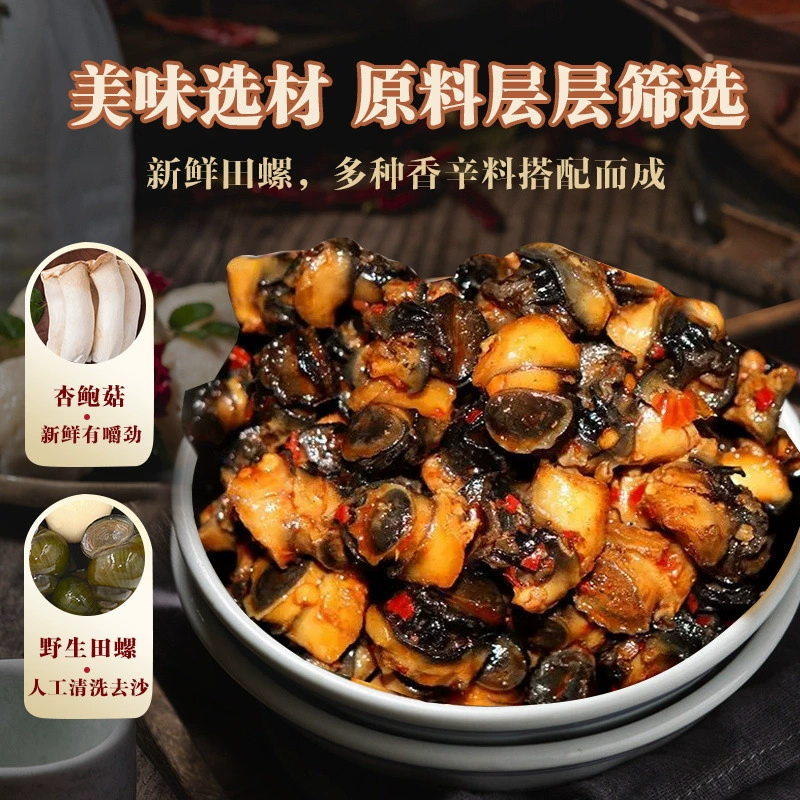Баошуань Тяншанг Паровый мясной открытый пакет и пряное улиточное мясо, пряное улиточное мясо с вином и овощами и приготовившиеся острые закуски для повседневного перекуса, бесплатная доставка