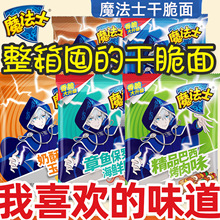 魔法士干脆面20g袋装酥脆即食点心干吃小吃怀旧小零食方便