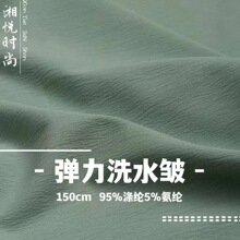 女装拼接连衣裙衬衫裤装弹力洗水皱布T400涤纶布料垂感水洗工艺款