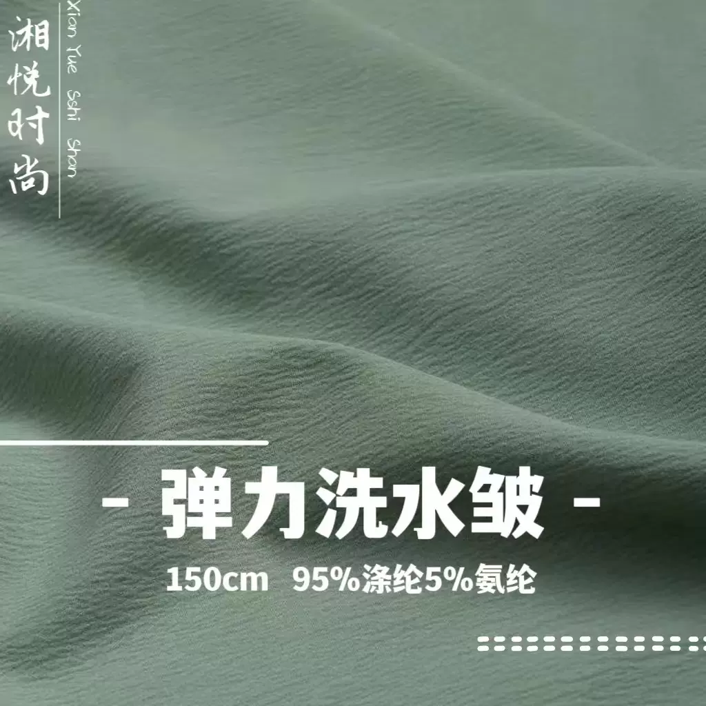 时尚涤纶梭织弹力洗水皱面料仿棉褶皱弹力布女装拼接连衣裙裤装衣