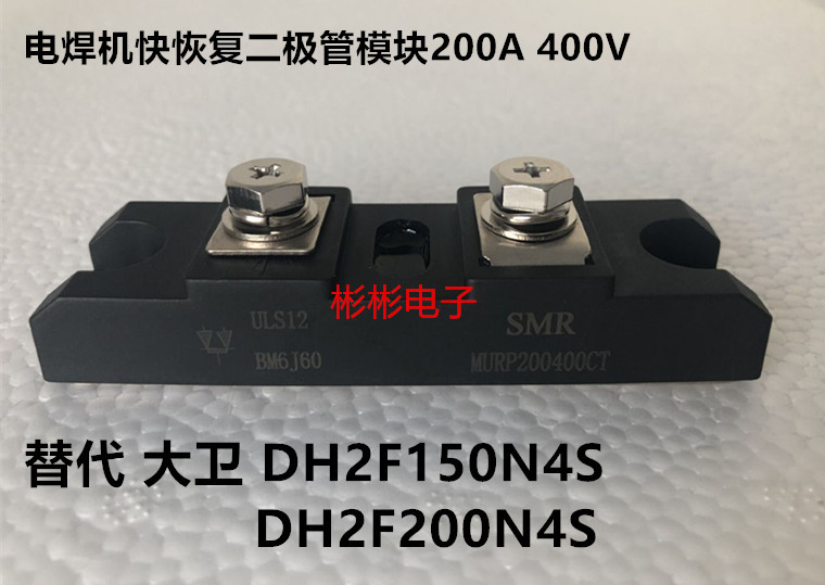 200400CT 电焊机快恢复二极管模块DH2F200N4S DH2F150N4S