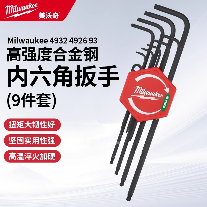 美沃奇4932492693-9件套L型特长球头花形内六角扳手套装