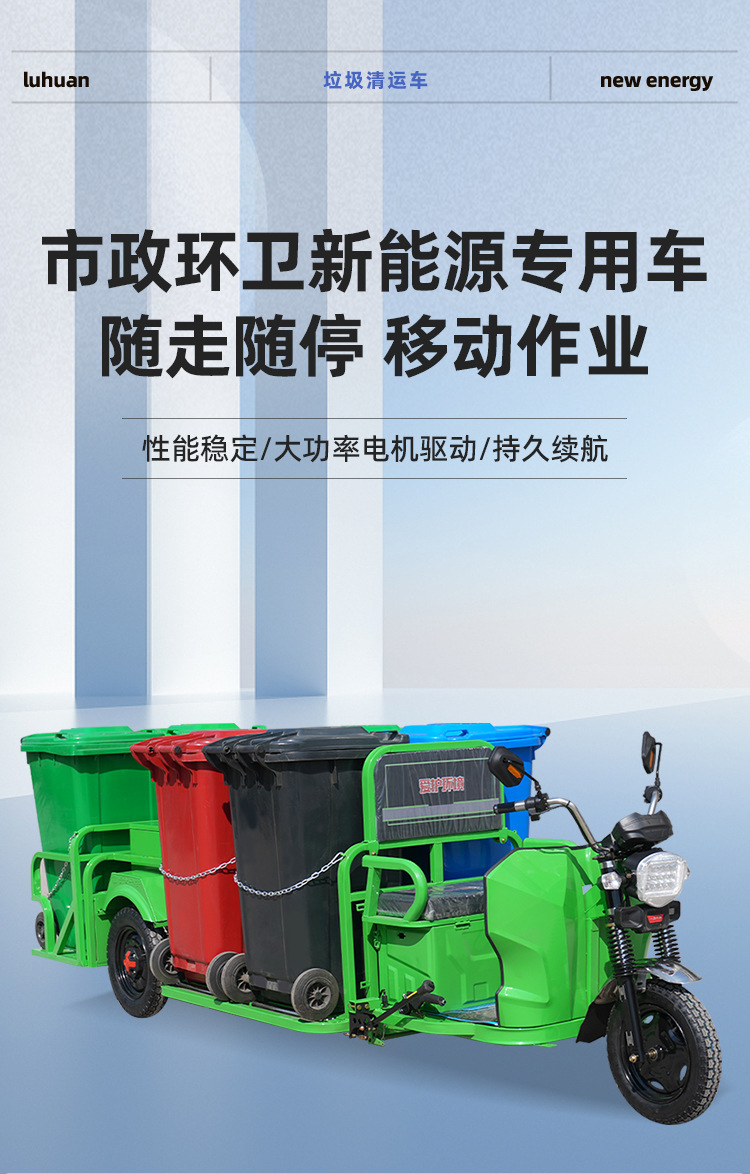 Electric Three-Wheel Sanitation Vehicle, Municipal Garbage Removal Vehicle with Chain-Type Flatbed and 6 Bins, Sanitation Vehicle