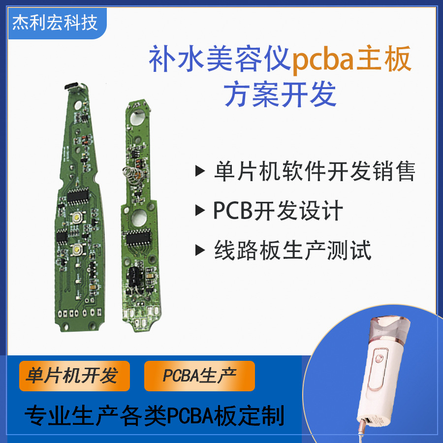 智能美容仪 USB充电 去黑头补水手机APP肌肤检测pcba方案开发