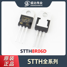 原装正品 直插 STTH8R06D TO-220 快恢复二极管