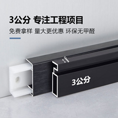 Suspended aluminum alloy skirting board: ultra-narrow, seamless, modern straight-edge design—3cm thick, metal, surface-mounted baseboard with enhanced edging.