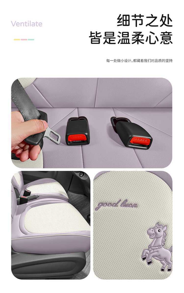 2026 model car seat covers for the Bestune Pony, featuring designs of energetic ponies, lively ponies, and cute ponies, suitable for all seasons