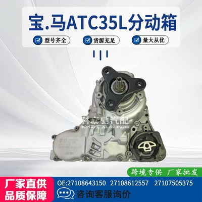 Bmw Atc35L Transfer Transfer case