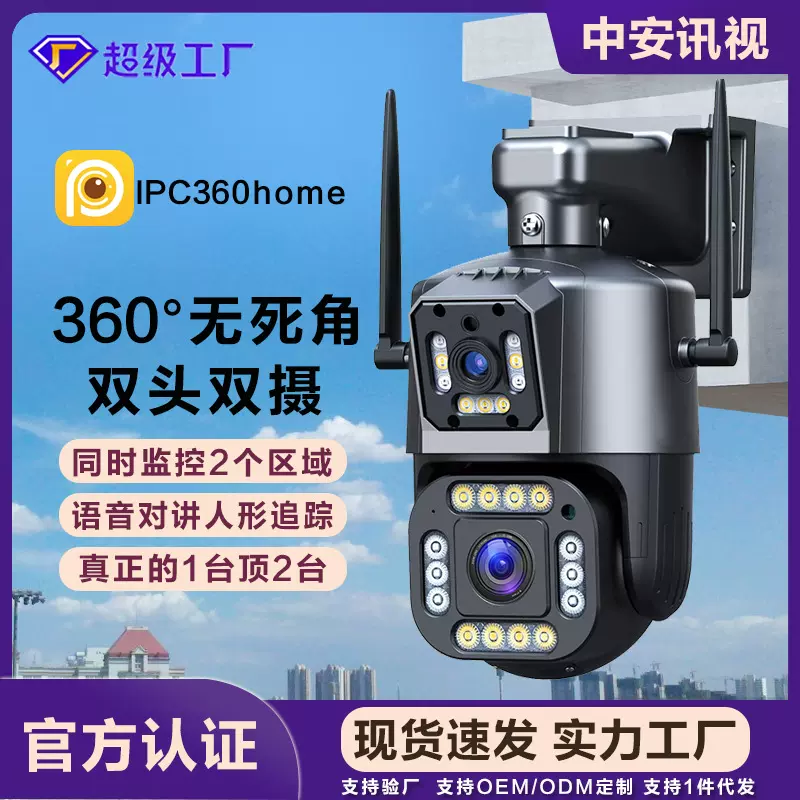 枪球联动360°全景无死角室内外无线远程高清夜视双目监控摄像头