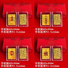 财库金卡一顺百顺金片时来运转卡片手机壳饰品起势卡牌黄金手机贴